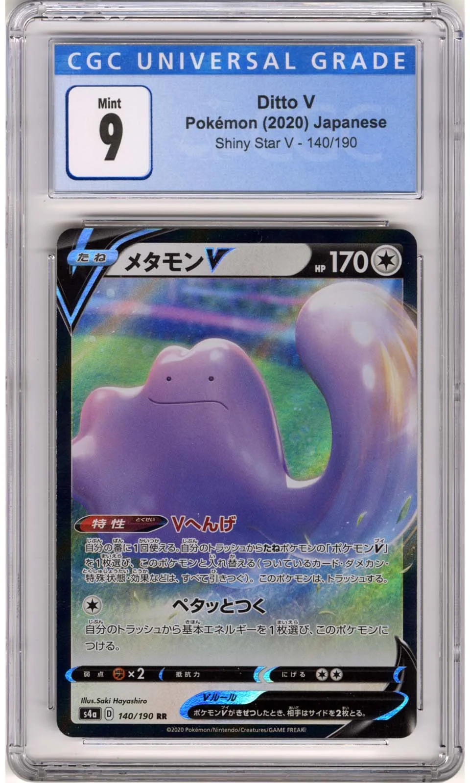 Ditto V Japanese 2020 Pokémon Sword & Shield Shiny Star V 140/190